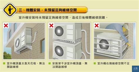 冷氣室外機距離|台灣與日本室外機安裝要求距離